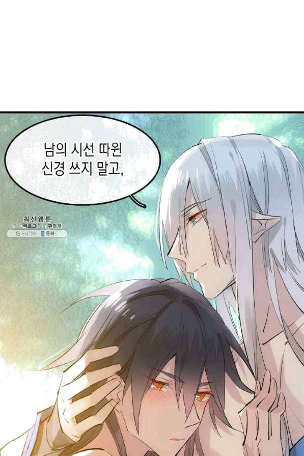 자꾸 그러시면 저 녹아요. 149화 6