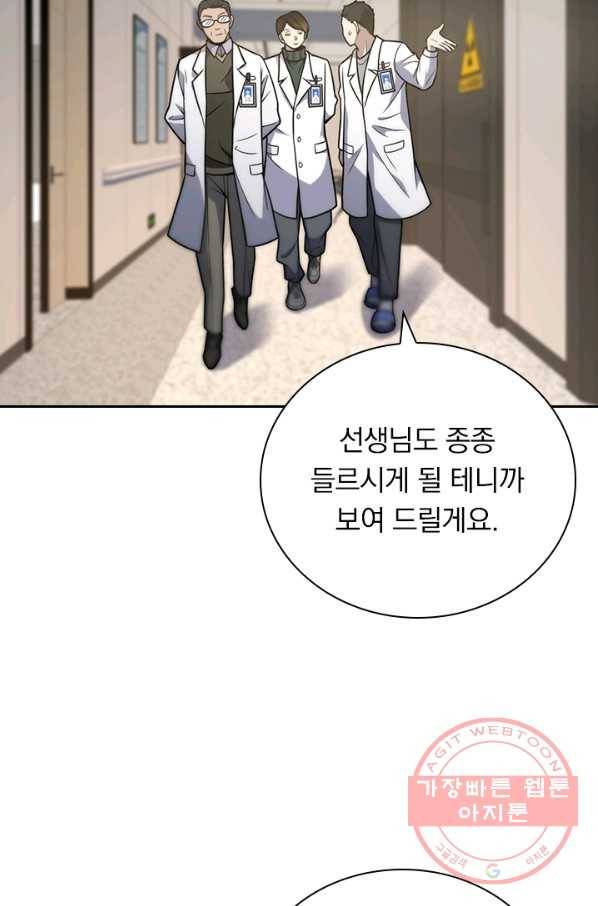 레벨업에 미친 의사 64화 3
