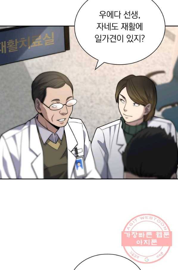레벨업에 미친 의사 64화 4