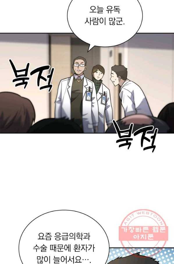 레벨업에 미친 의사 64화 5
