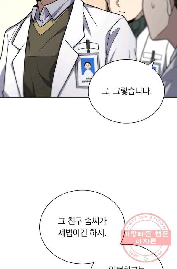 레벨업에 미친 의사 64화 7