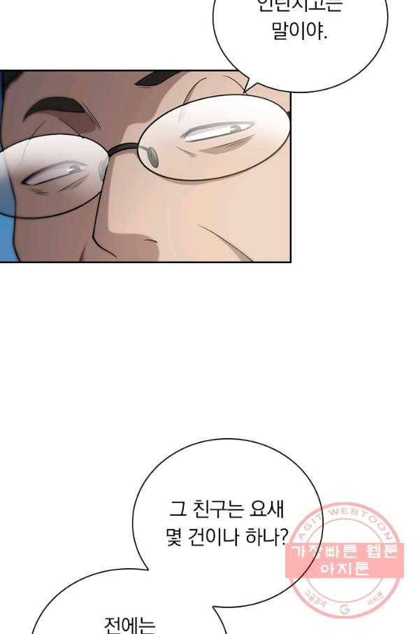 레벨업에 미친 의사 64화 8