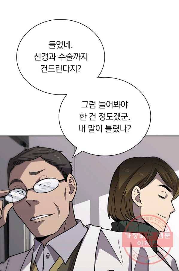 레벨업에 미친 의사 64화 11