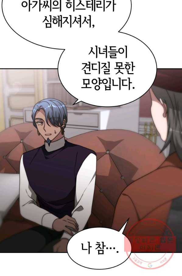 악녀는 패밀리의 숭배를 받고 21화 4