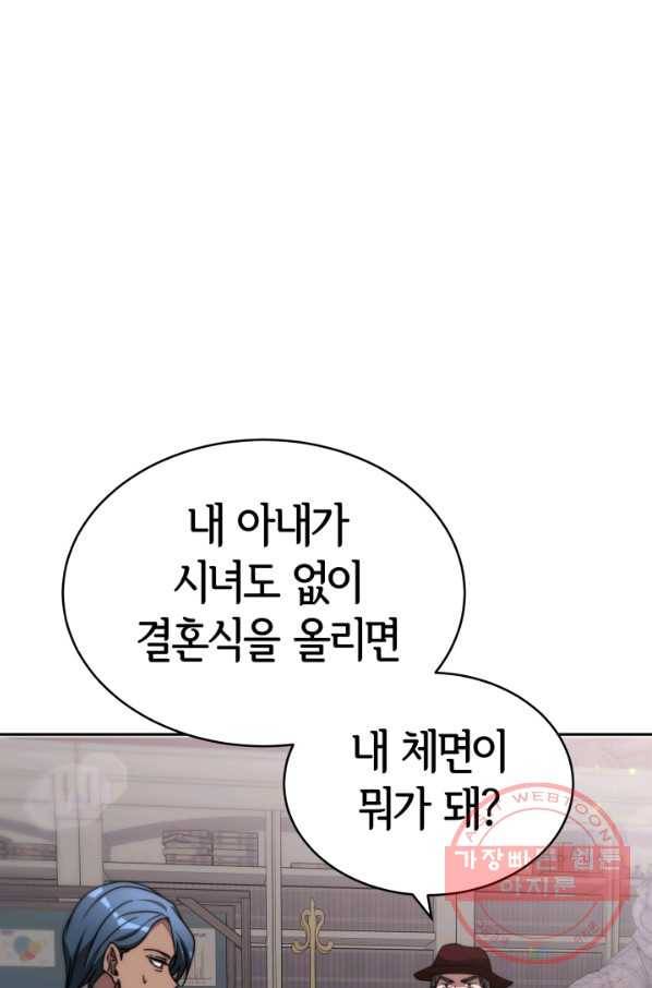 악녀는 패밀리의 숭배를 받고 21화 5