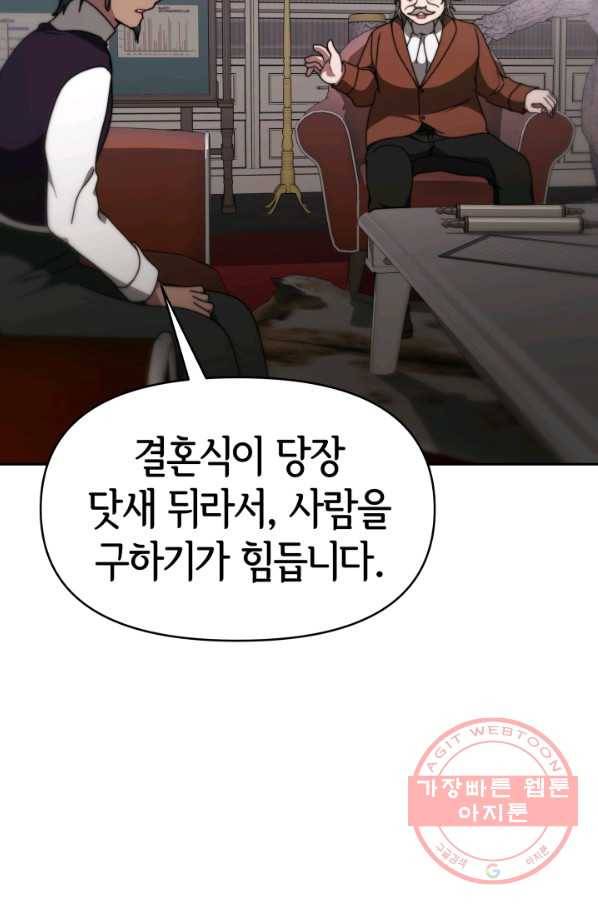 악녀는 패밀리의 숭배를 받고 21화 6