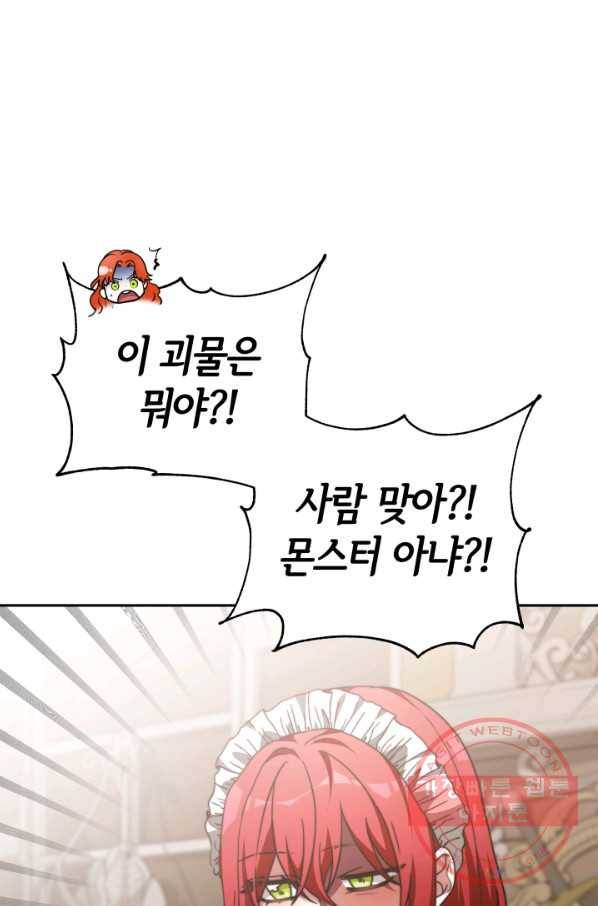 악녀는 패밀리의 숭배를 받고 21화 12