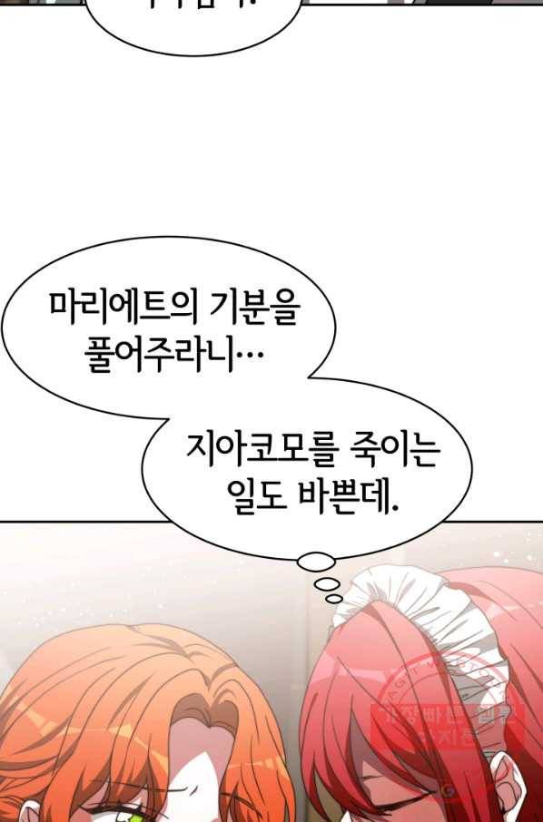 악녀는 패밀리의 숭배를 받고 21화 15