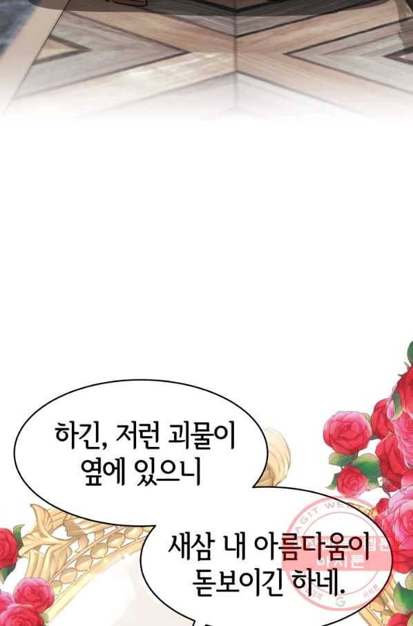 악녀는 패밀리의 숭배를 받고 21화 18