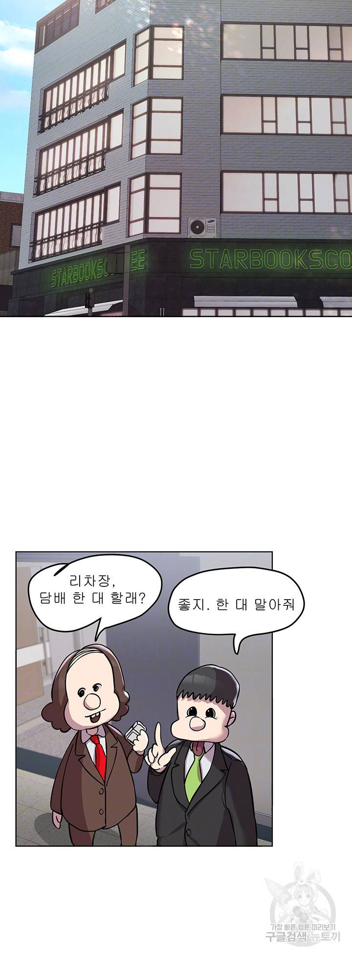 누나의 친구들 8화 4