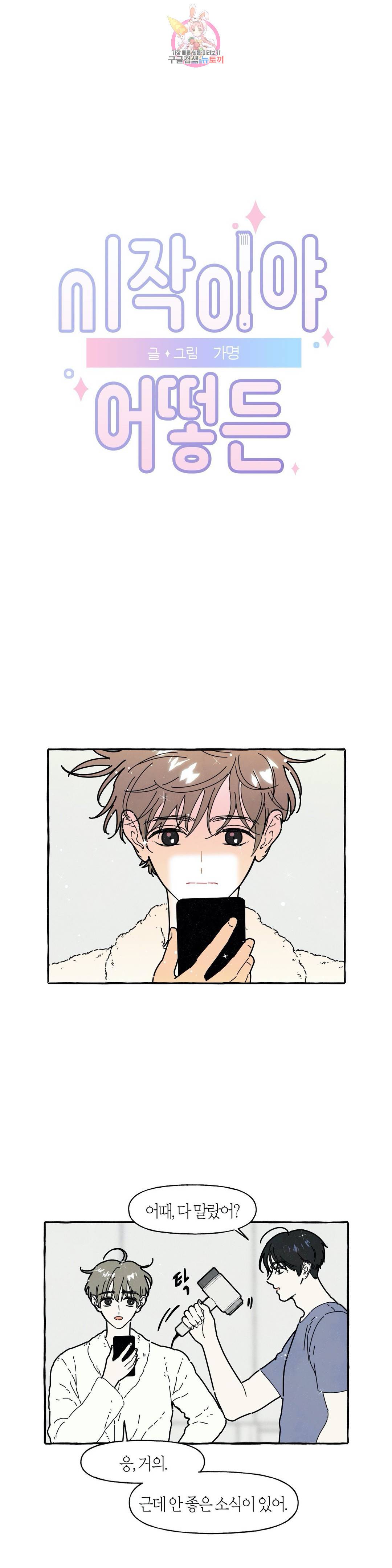 시작이야 어떻든 25화 1