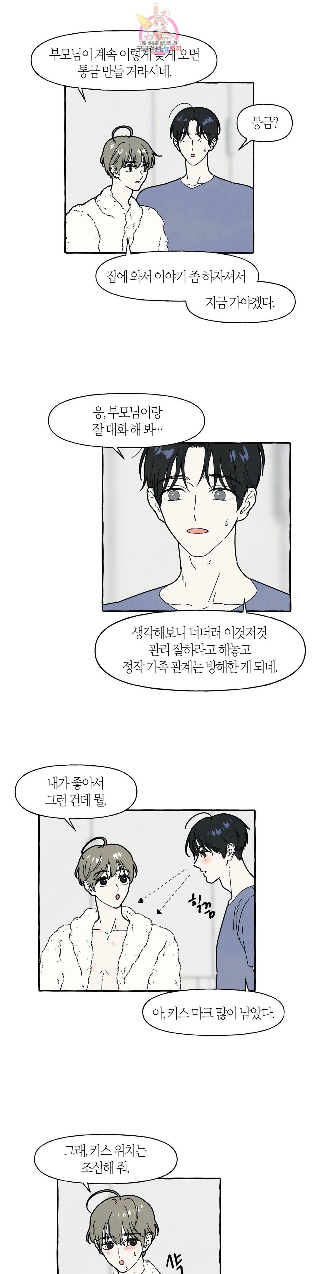 시작이야 어떻든 25화 2