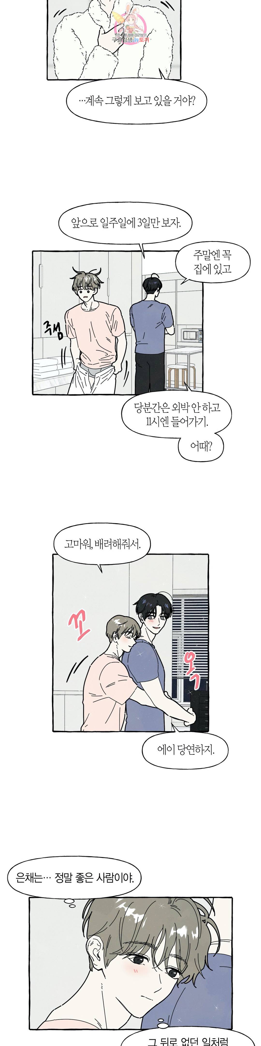 시작이야 어떻든 25화 3