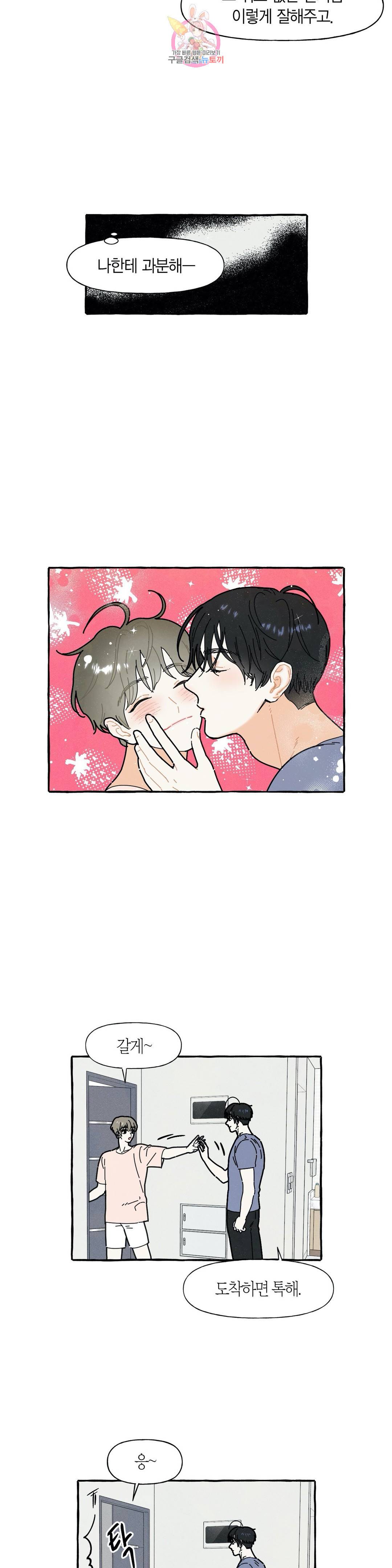 시작이야 어떻든 25화 4