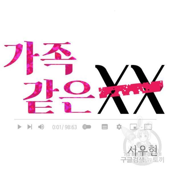가족같은 XX 7화 7