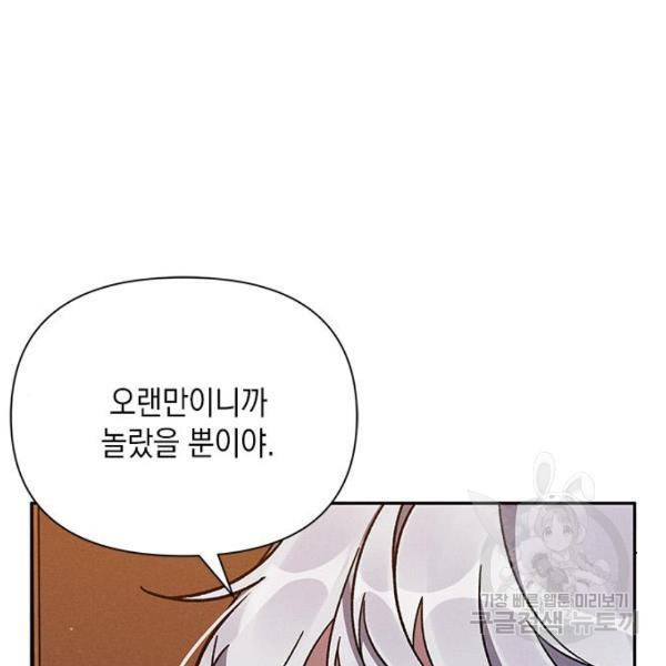 오, 친애하는 숙적 6화 9