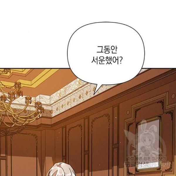 오, 친애하는 숙적 6화 11