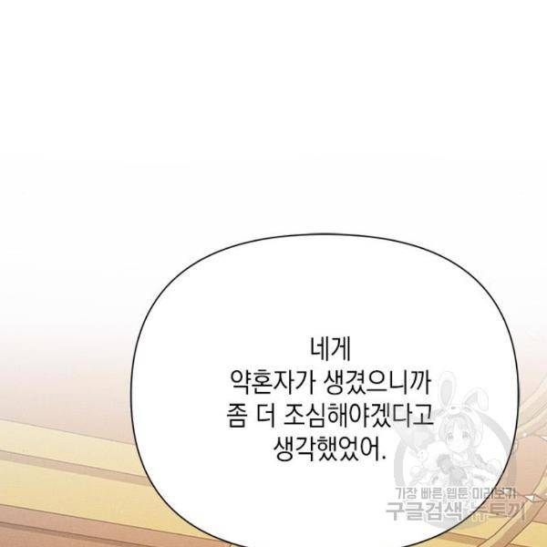 오, 친애하는 숙적 6화 17