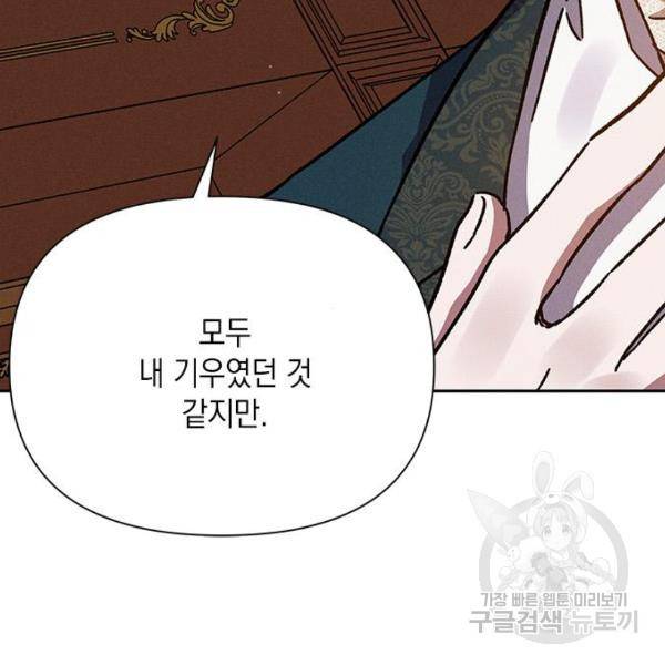 오, 친애하는 숙적 6화 20