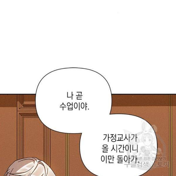 오, 친애하는 숙적 6화 21