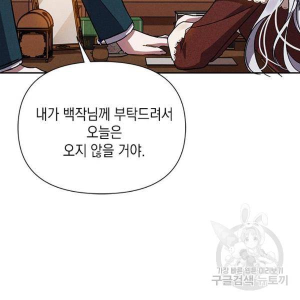 오, 친애하는 숙적 6화 23