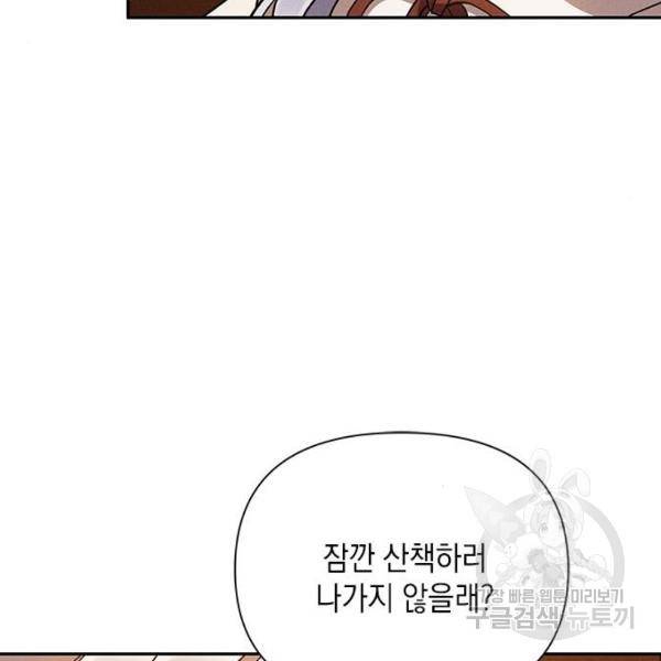 오, 친애하는 숙적 6화 25