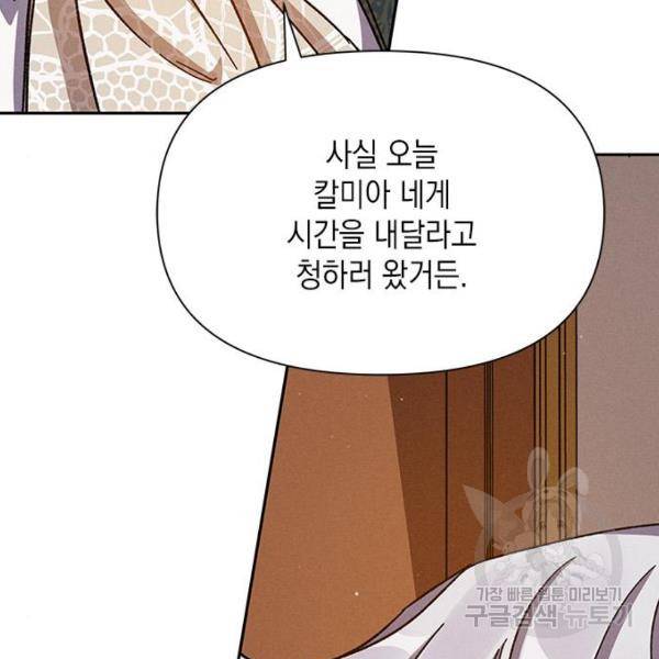 오, 친애하는 숙적 6화 30