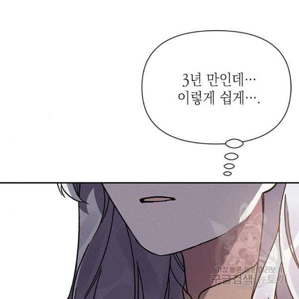 오, 친애하는 숙적 6화 33