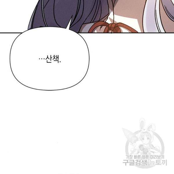 오, 친애하는 숙적 6화 34