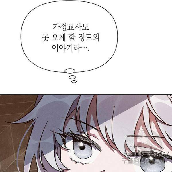 오, 친애하는 숙적 6화 35