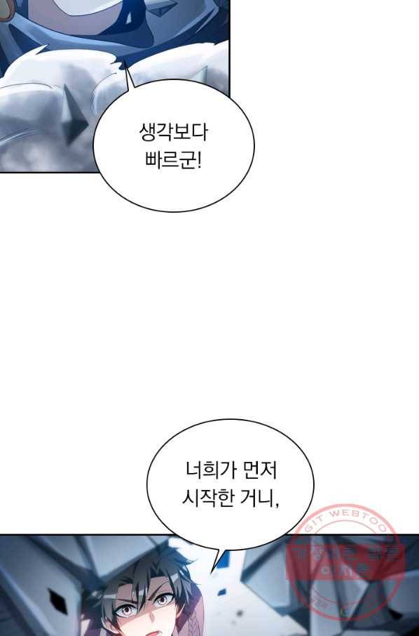 수상한 단톡방 148화 2