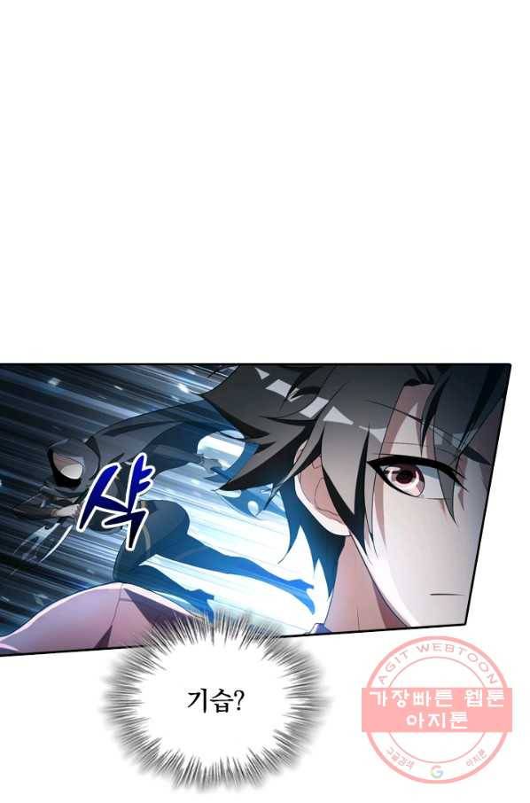 수상한 단톡방 148화 7