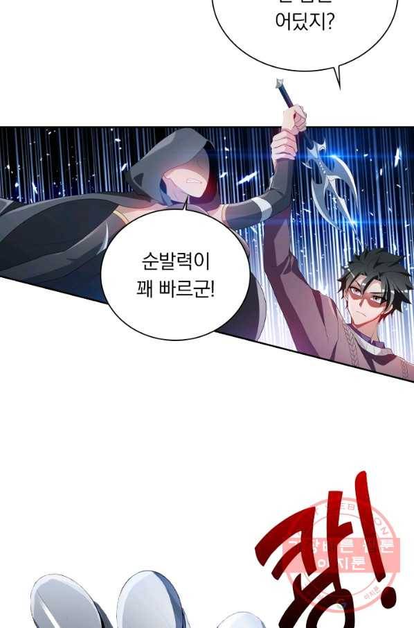 수상한 단톡방 148화 9