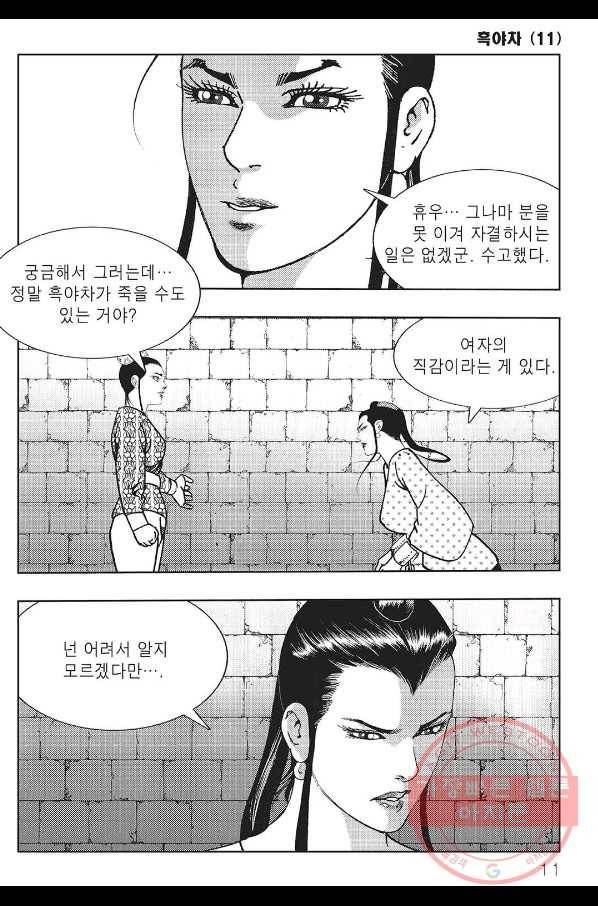 흑야차 21화 4
