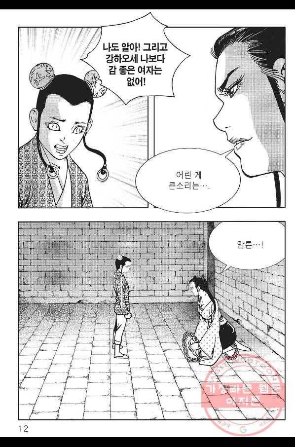 흑야차 21화 5