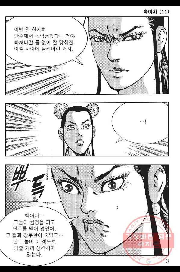 흑야차 21화 6