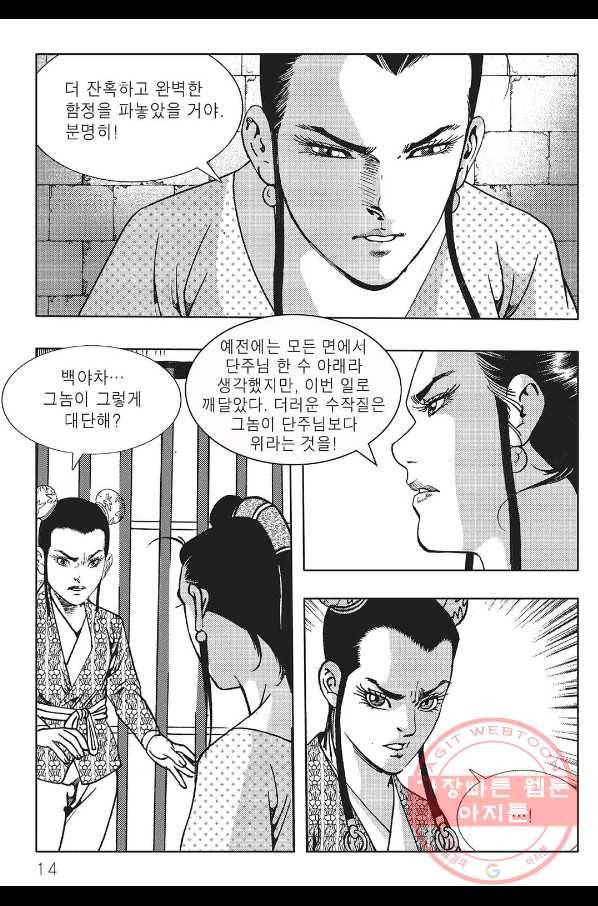 흑야차 21화 7