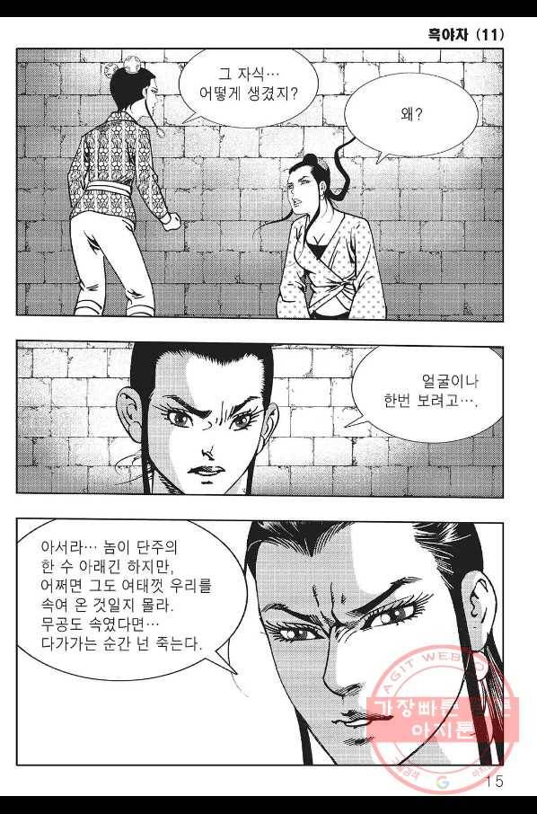 흑야차 21화 8