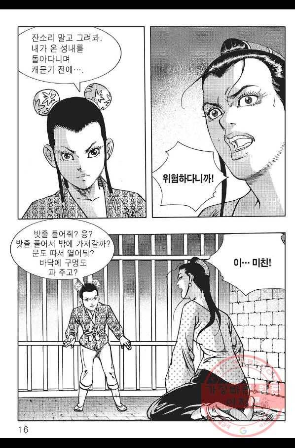 흑야차 21화 9