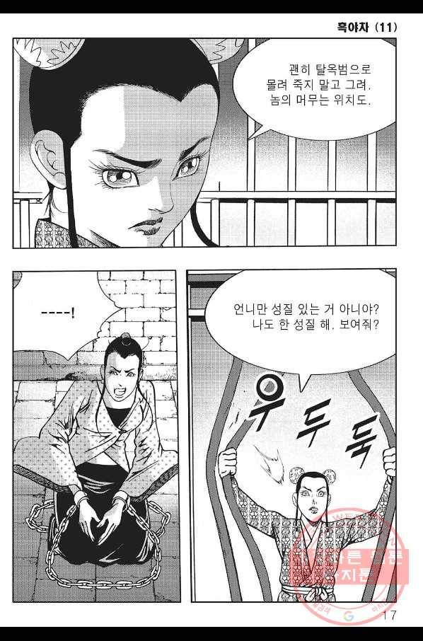 흑야차 21화 10