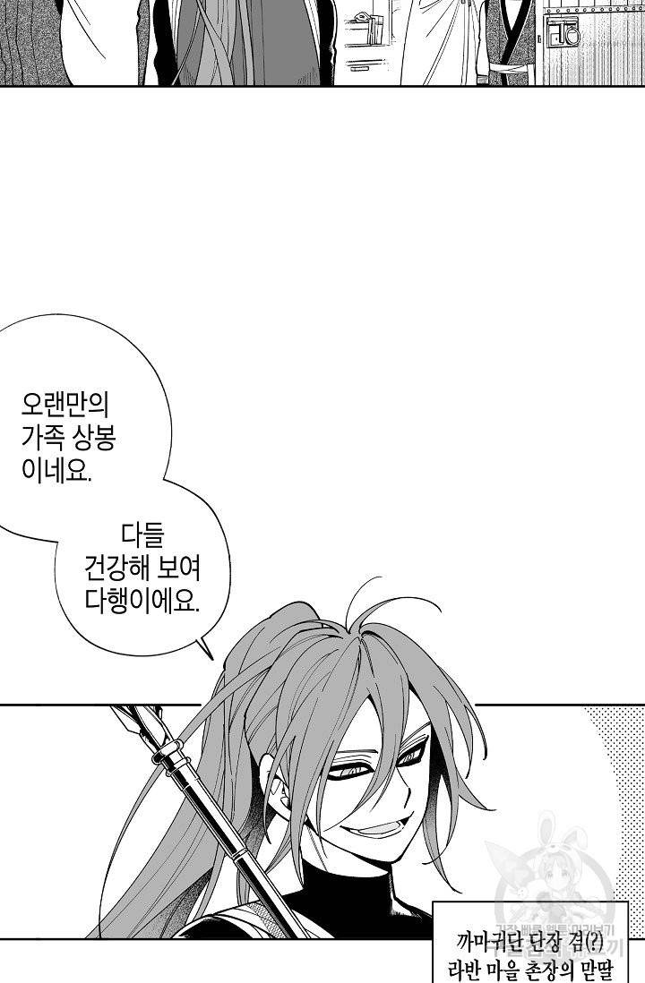 용의 귀로 53화 3