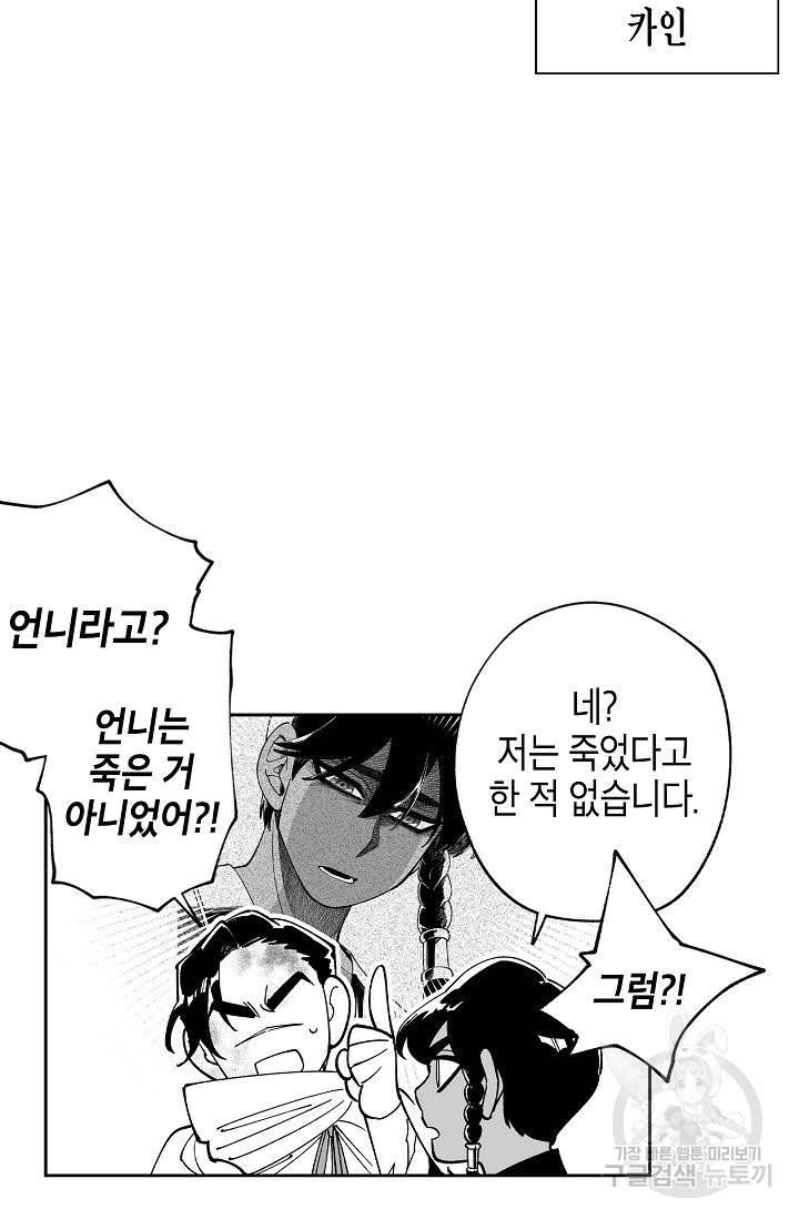 용의 귀로 53화 4