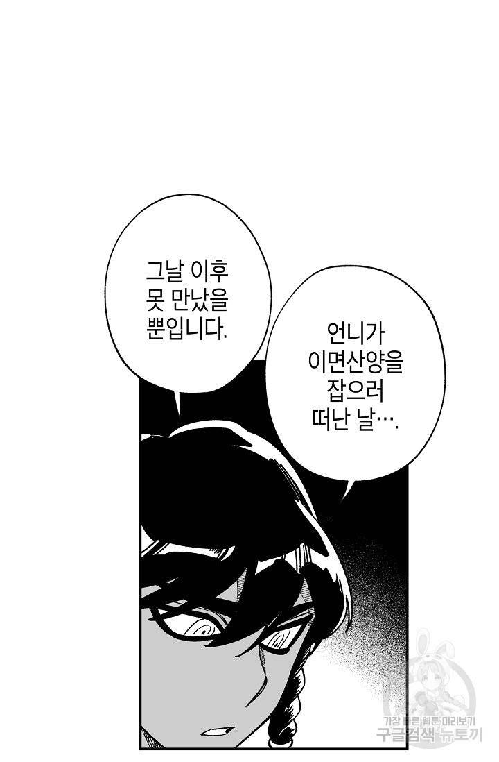 용의 귀로 53화 5