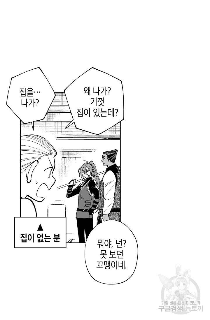 용의 귀로 53화 8