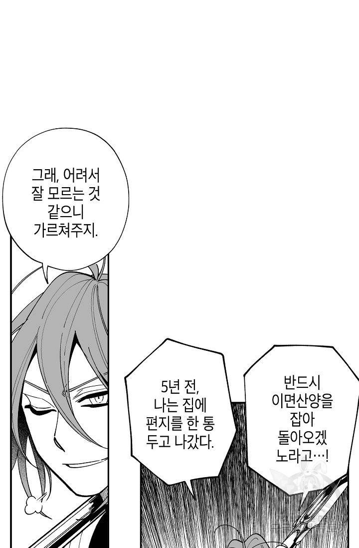 용의 귀로 53화 9
