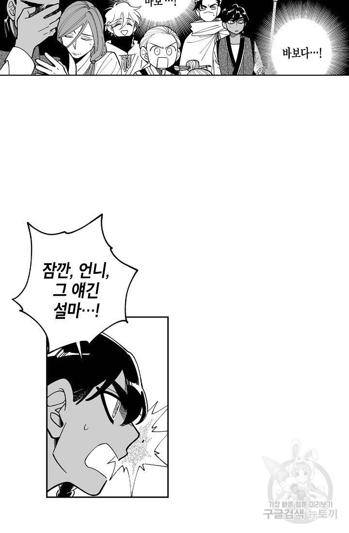 용의 귀로 53화 12