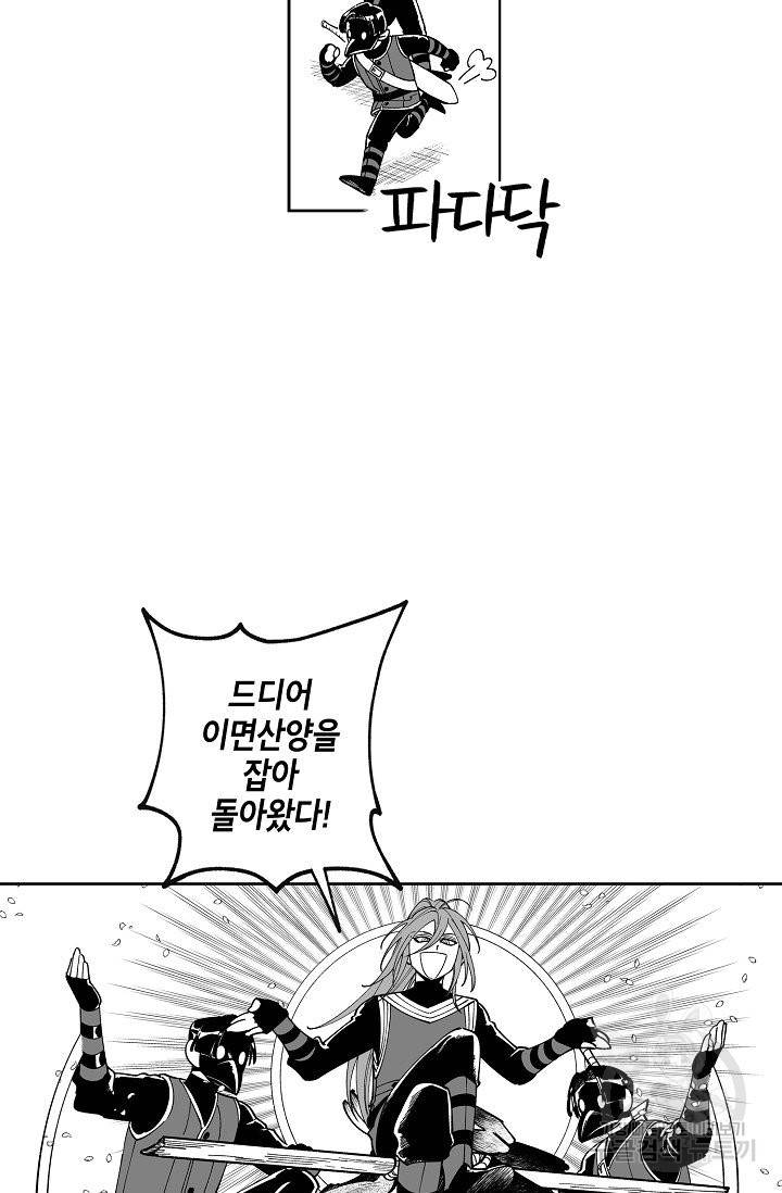 용의 귀로 53화 14