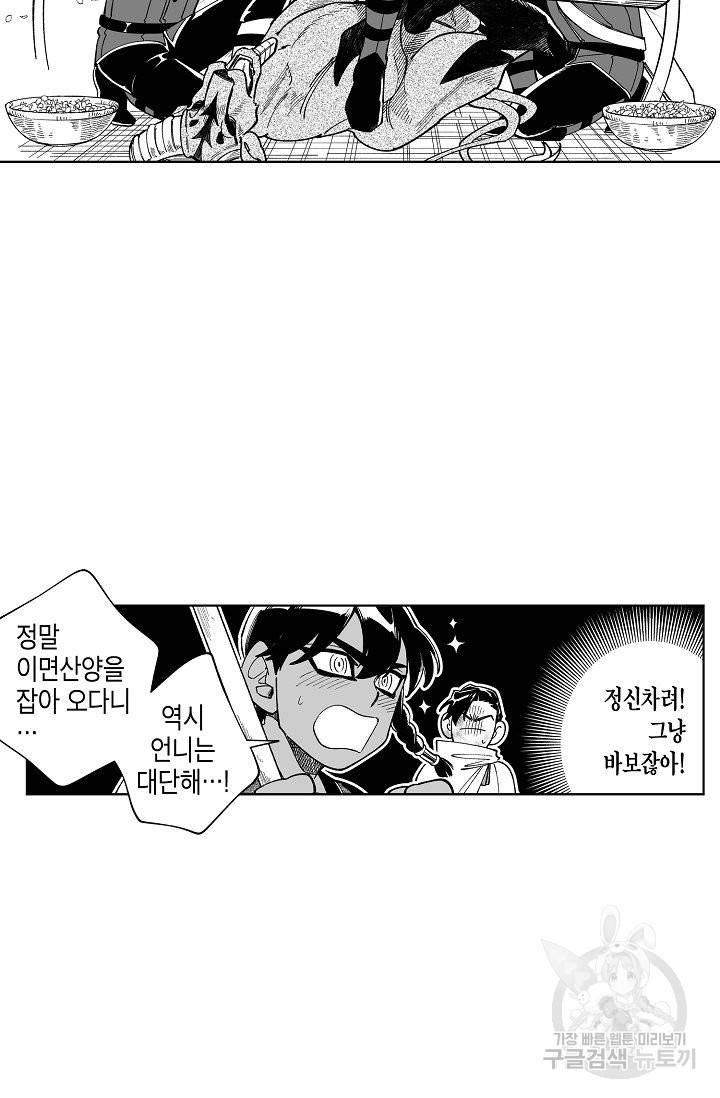 용의 귀로 53화 15