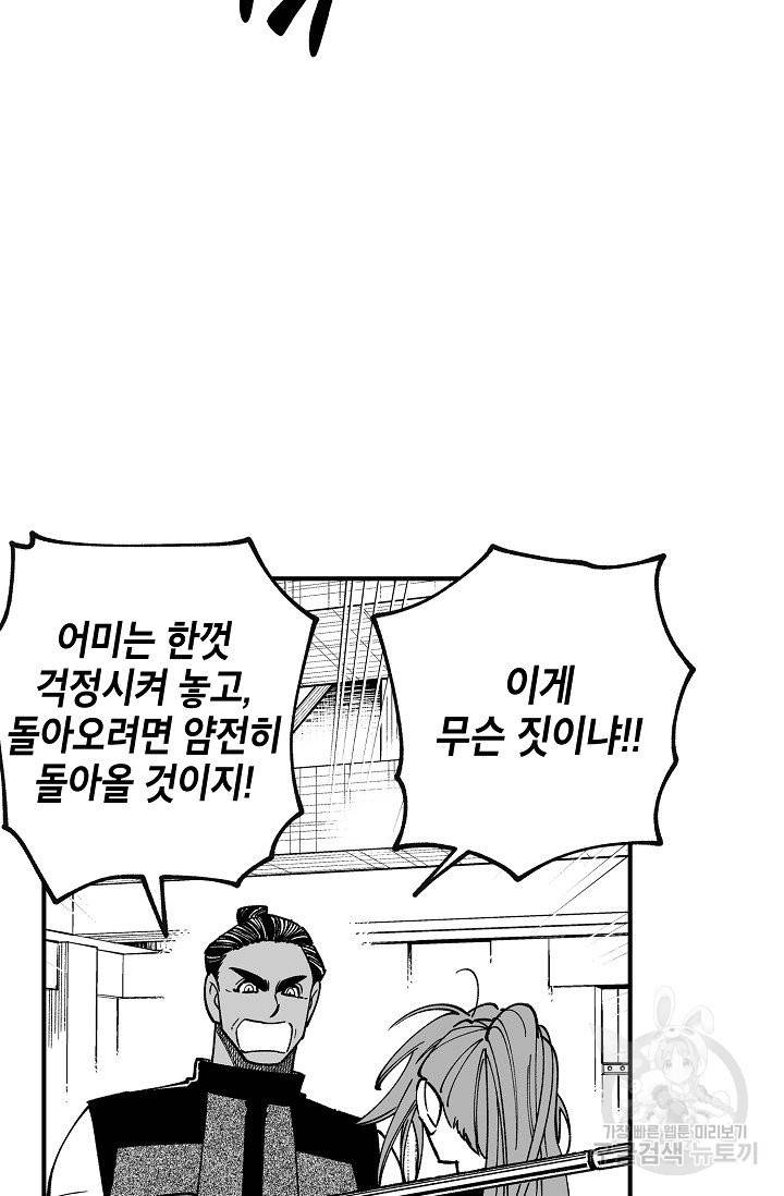 용의 귀로 53화 17