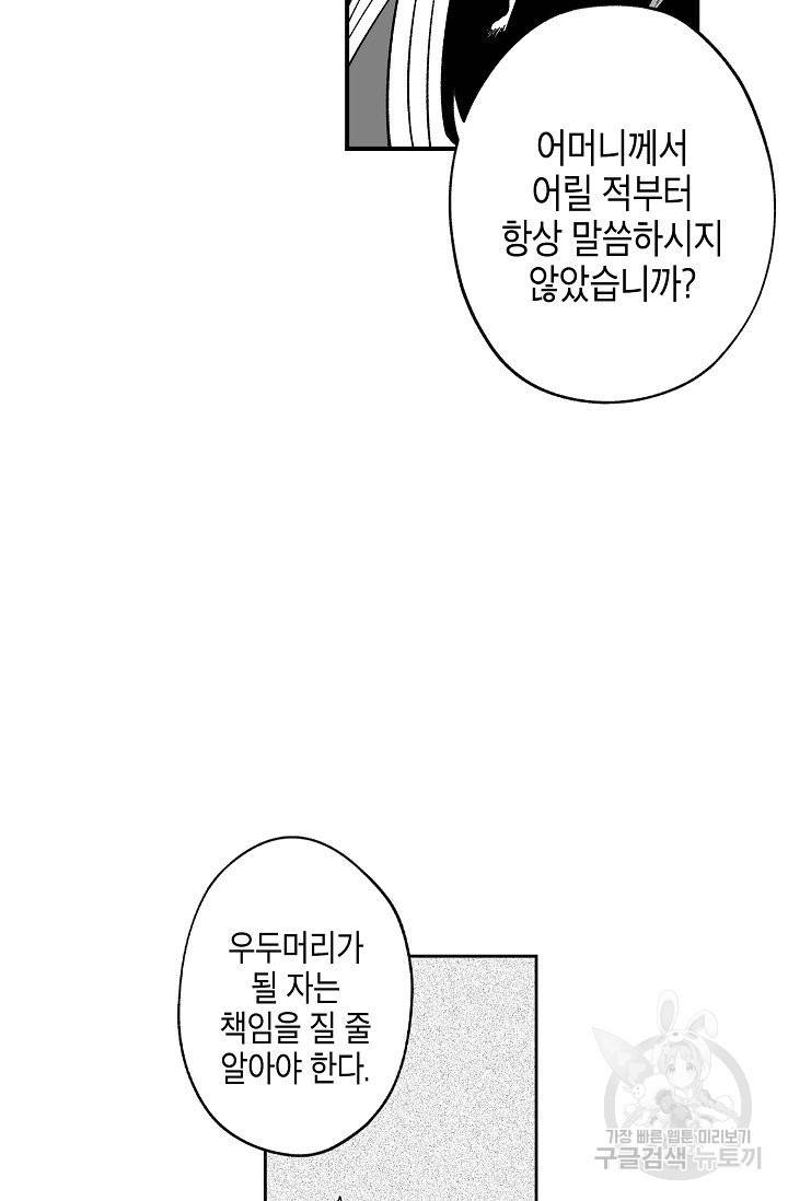 용의 귀로 53화 19